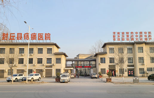 封丘县痔瘘医院