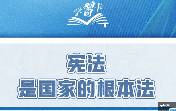 宪法宣传周 ｜ 大力弘扬宪法精神，建设社会主义法治文化