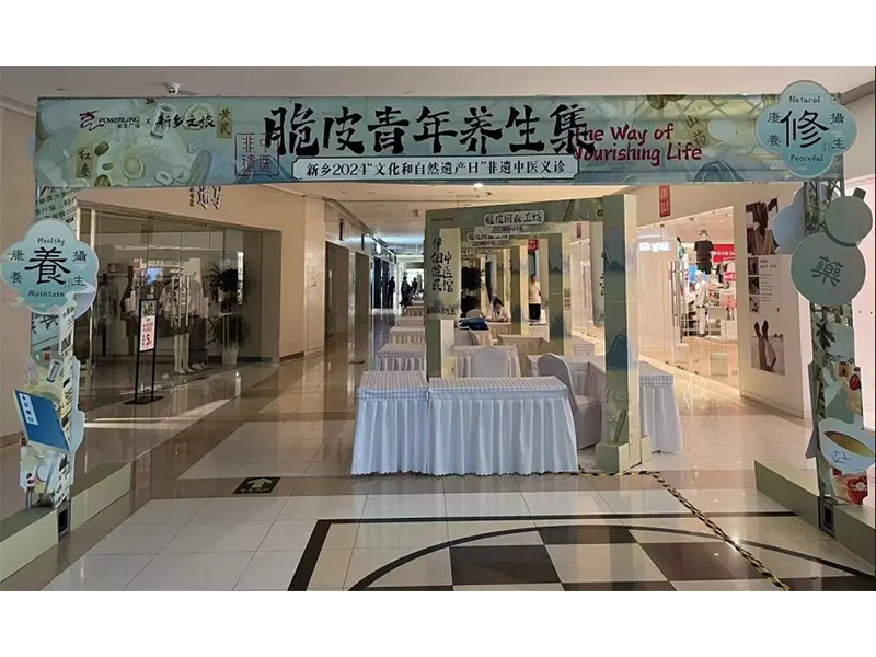 史氏痔瘘丨参加新乡市“脆皮青年”中医义诊活动