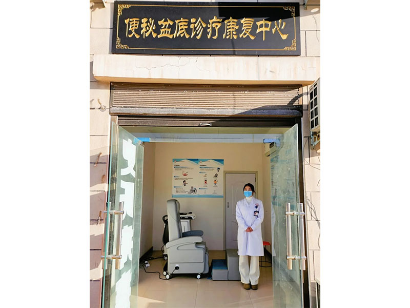 盆底健康从“磁”开始，拯救便秘一身轻松