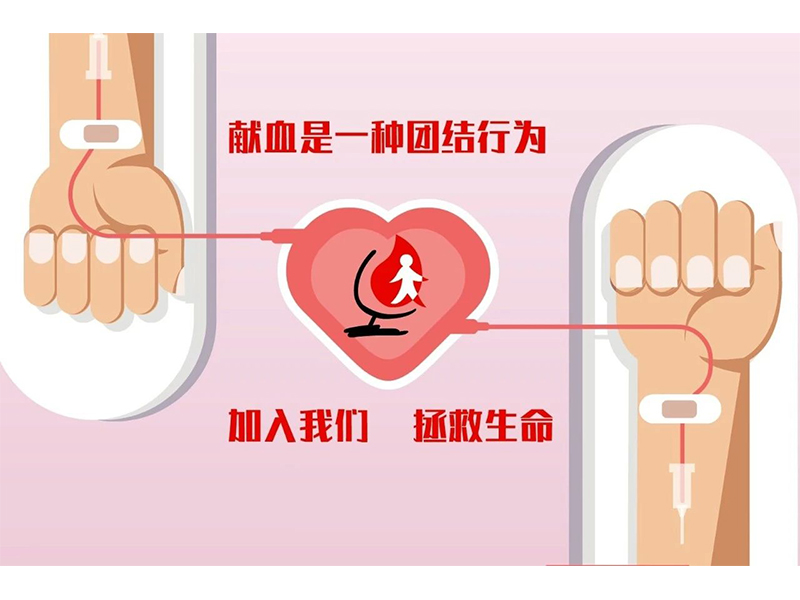 【科普】叮~请收下这份无偿献血科普小知识