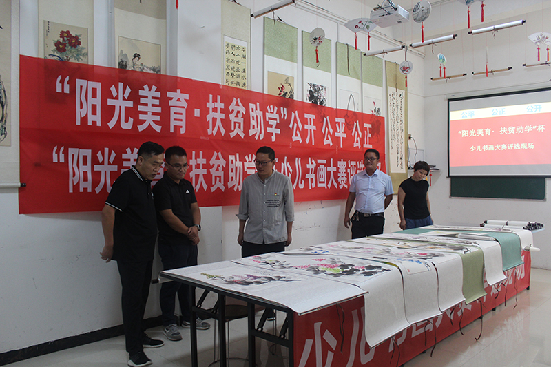 由我院协办的““阳光美育 · 扶贫助学”杯第一届少儿书画艺术大赛”评审工作圆满结束