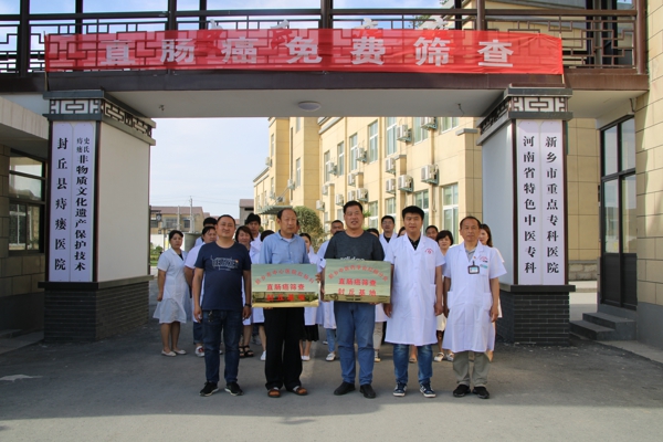 封丘县卫健委开展直肠癌免费筛查初见成效